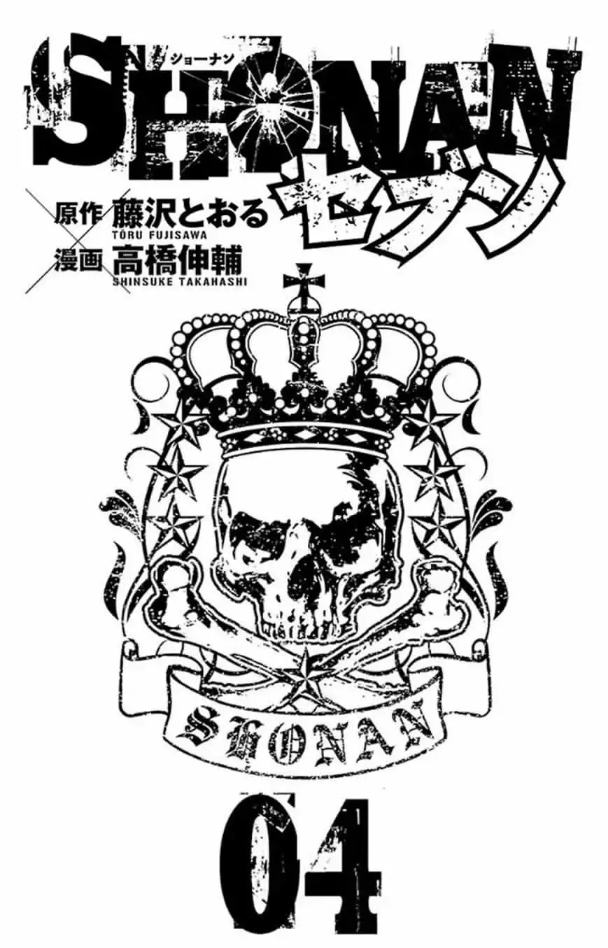 Shonan Seven Chapter 12 2